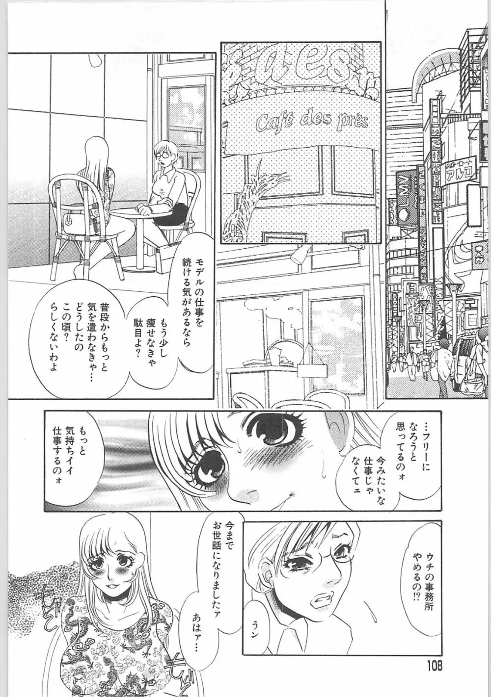 義母奴隷奈美子 Page.108