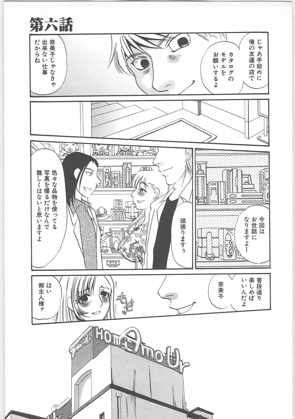 義母奴隷奈美子 Page.111