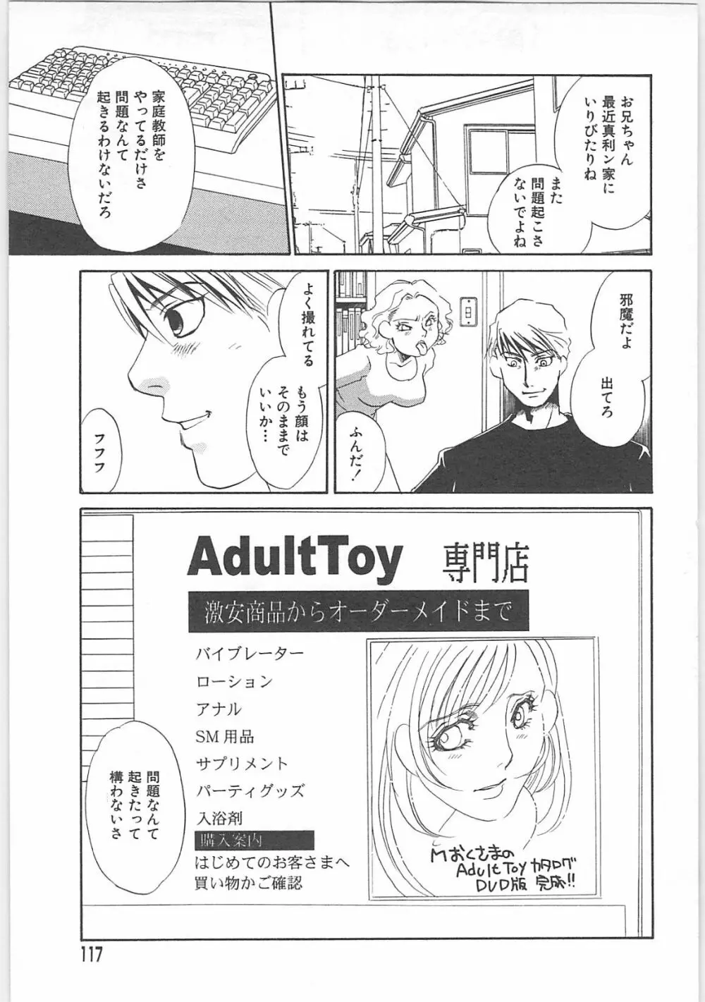 義母奴隷奈美子 Page.117