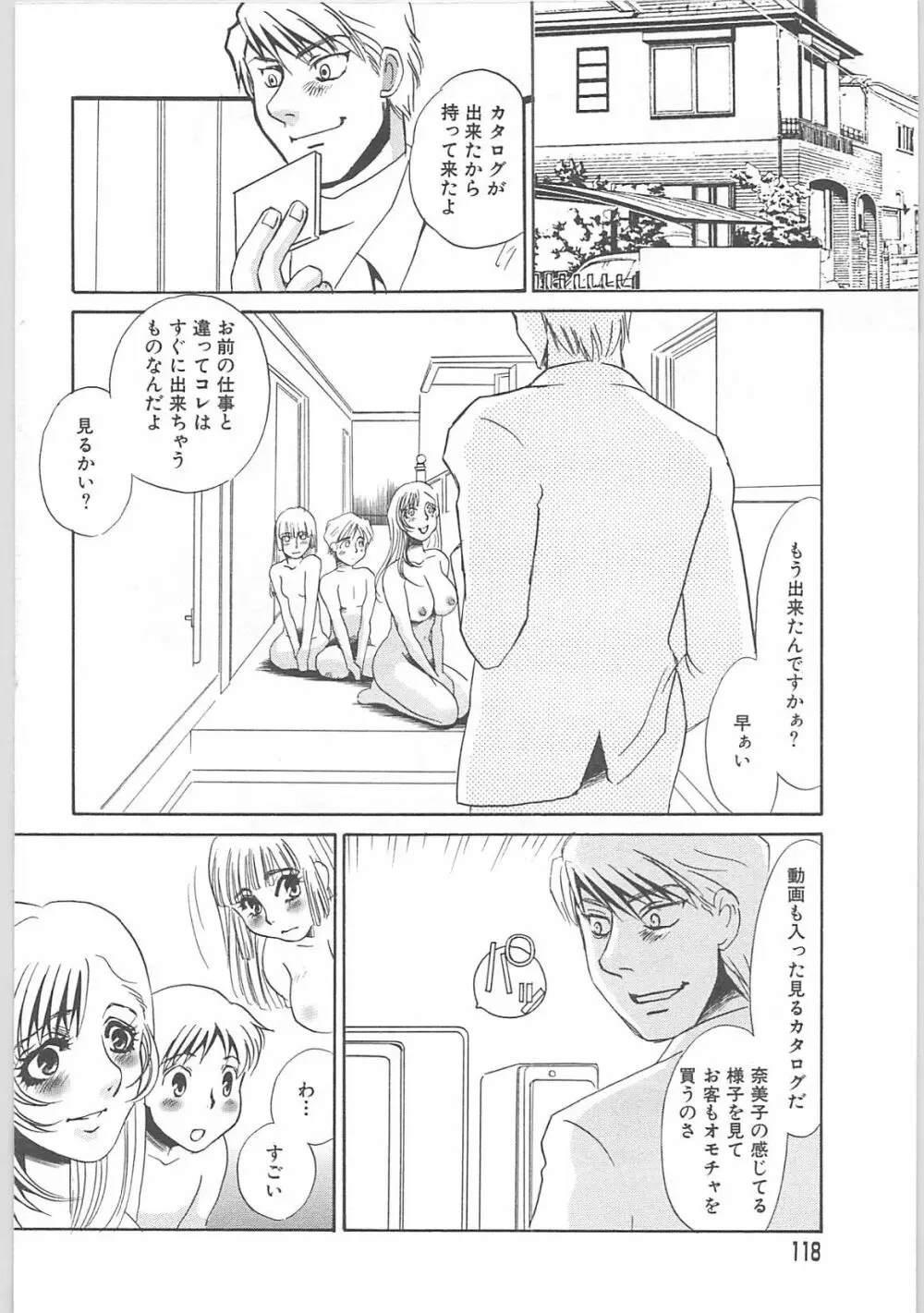 義母奴隷奈美子 Page.118