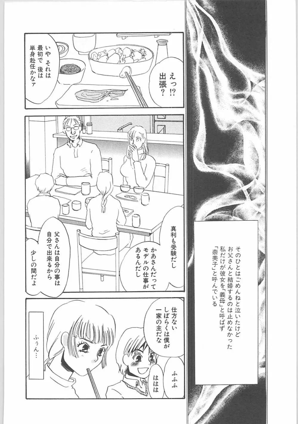 義母奴隷奈美子 Page.12