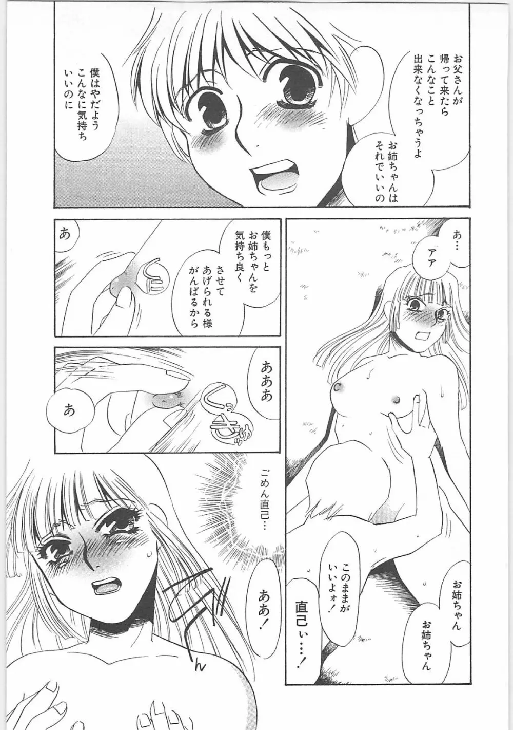 義母奴隷奈美子 Page.127