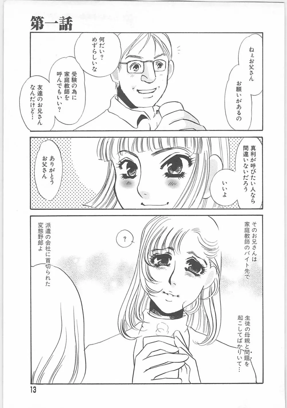 義母奴隷奈美子 Page.13