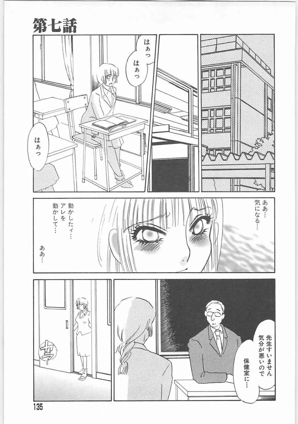 義母奴隷奈美子 Page.135