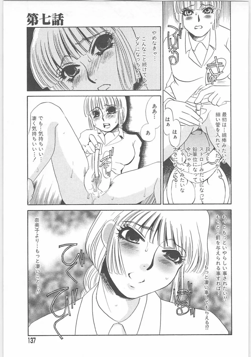 義母奴隷奈美子 Page.137