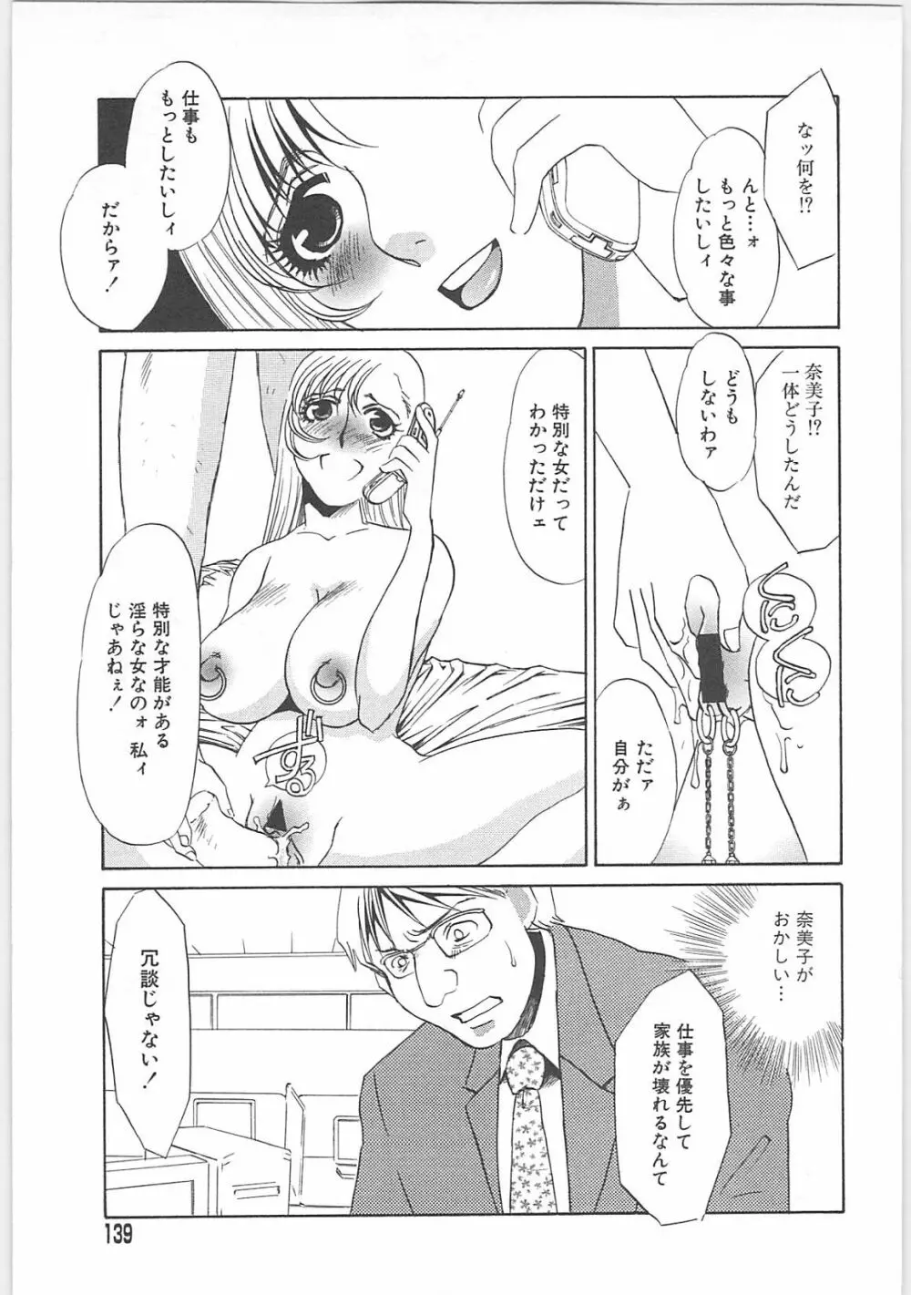 義母奴隷奈美子 Page.139