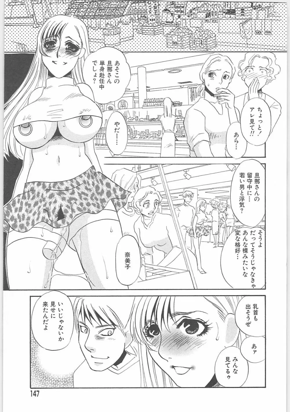 義母奴隷奈美子 Page.147