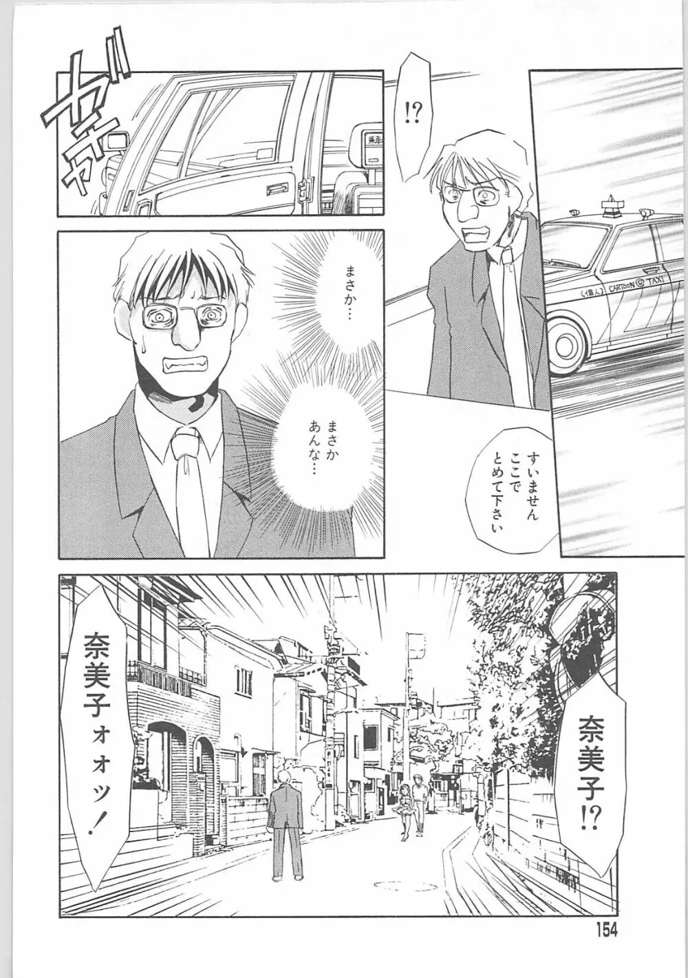 義母奴隷奈美子 Page.154