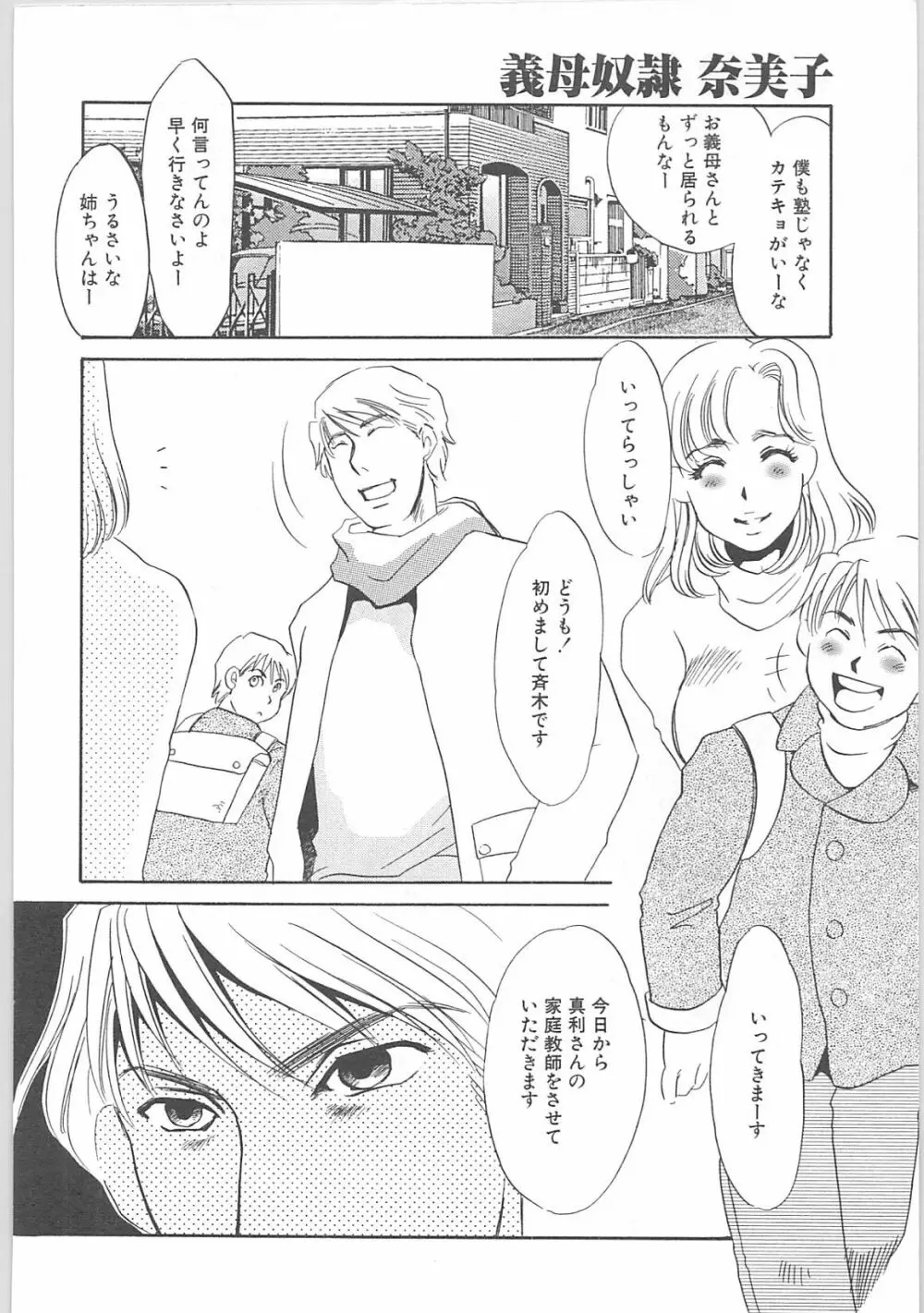 義母奴隷奈美子 Page.16