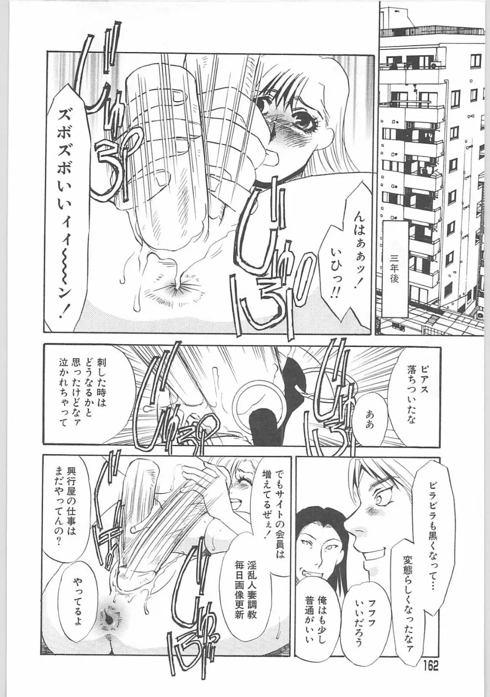 義母奴隷奈美子 Page.162