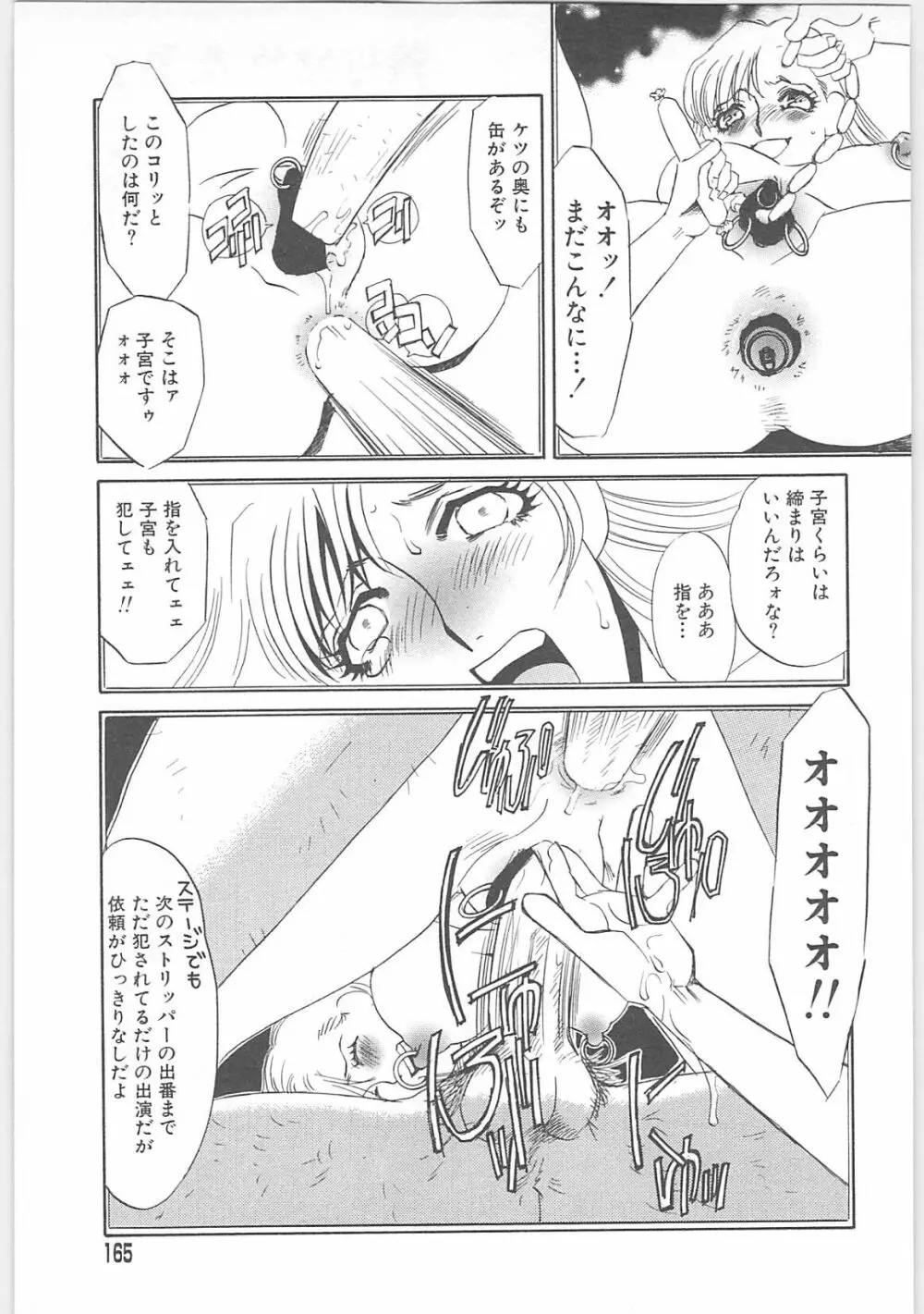 義母奴隷奈美子 Page.165