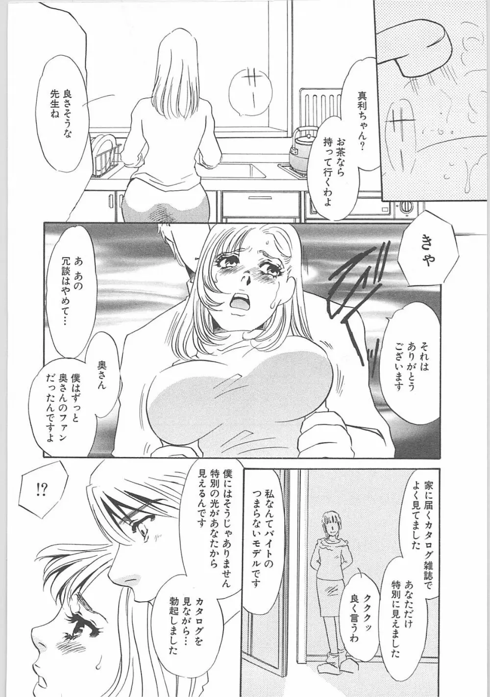 義母奴隷奈美子 Page.18