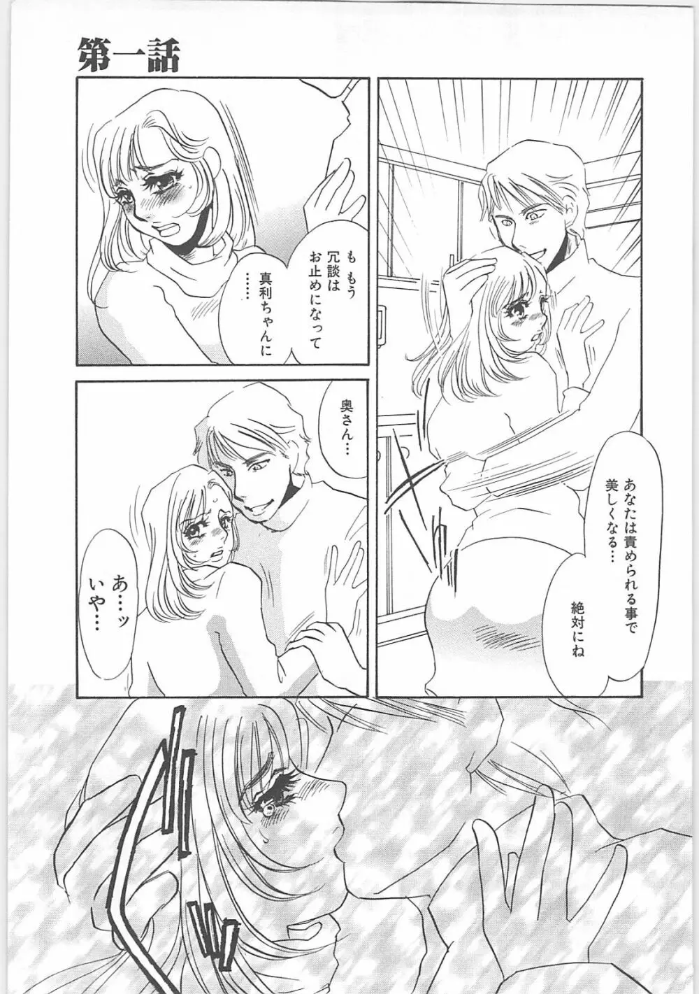 義母奴隷奈美子 Page.19