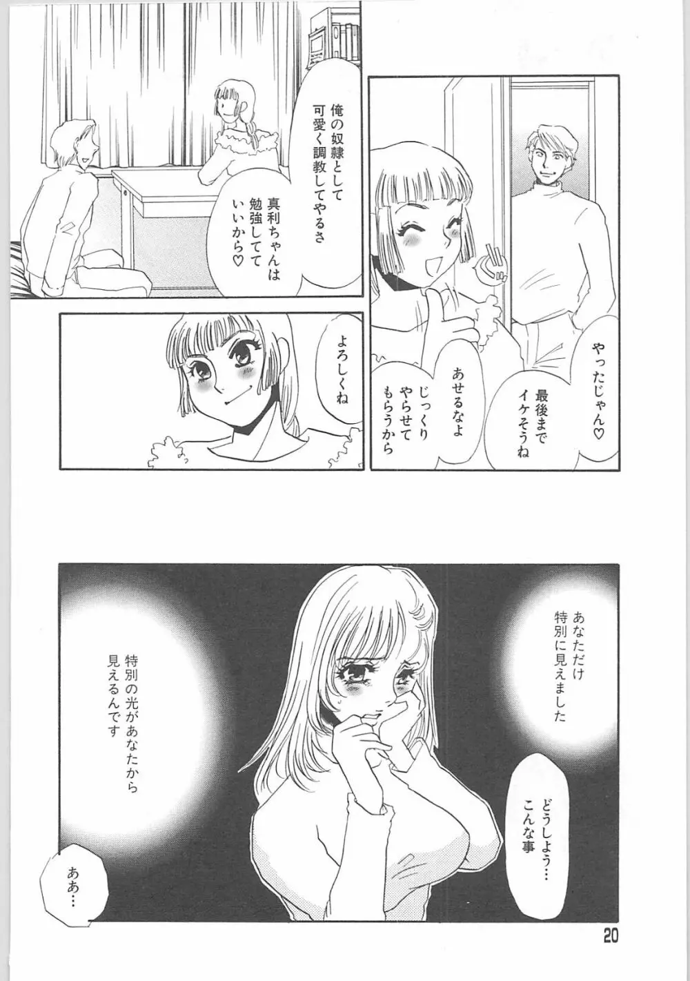 義母奴隷奈美子 Page.20