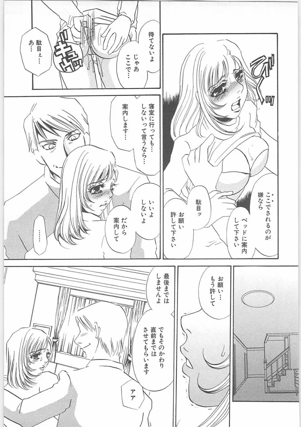 義母奴隷奈美子 Page.23