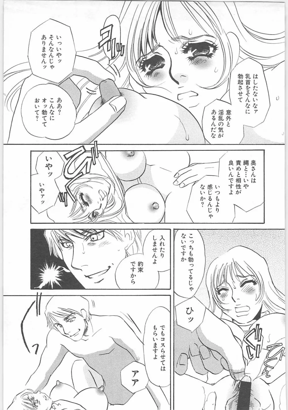 義母奴隷奈美子 Page.25