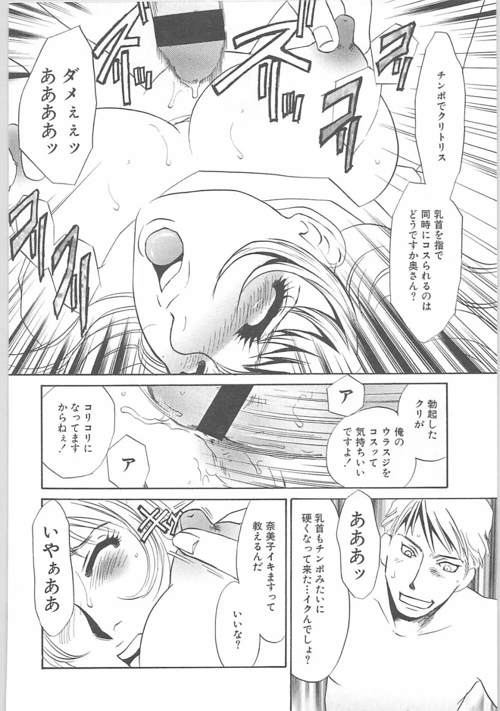 義母奴隷奈美子 Page.26