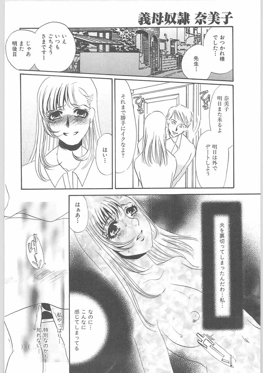 義母奴隷奈美子 Page.46