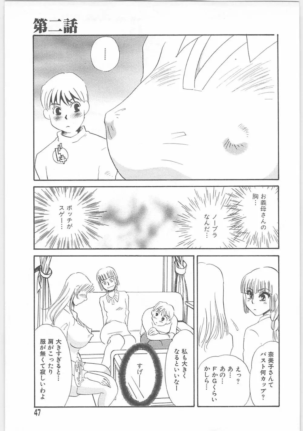 義母奴隷奈美子 Page.47