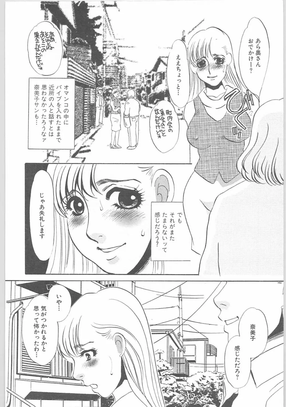 義母奴隷奈美子 Page.50