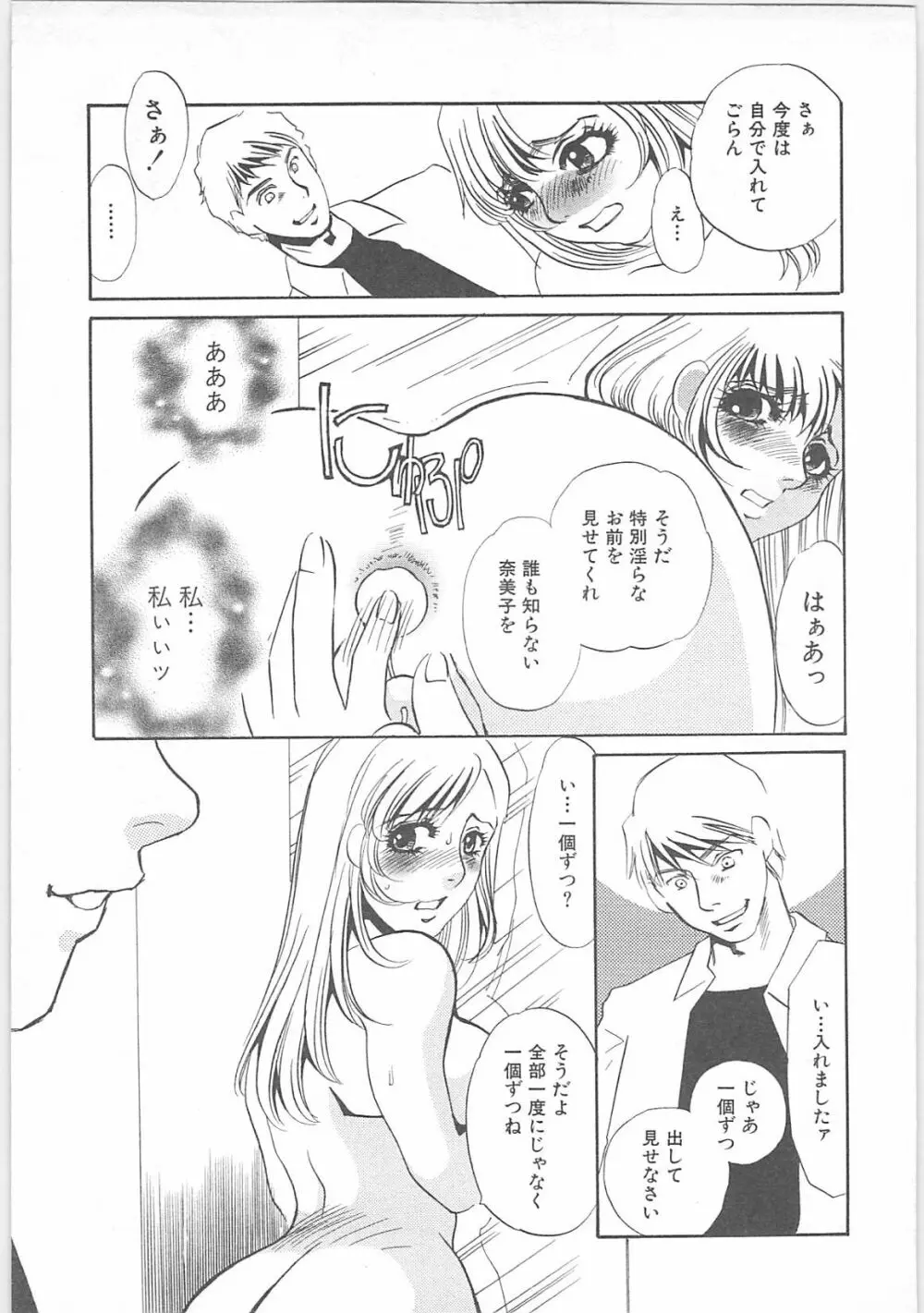 義母奴隷奈美子 Page.55