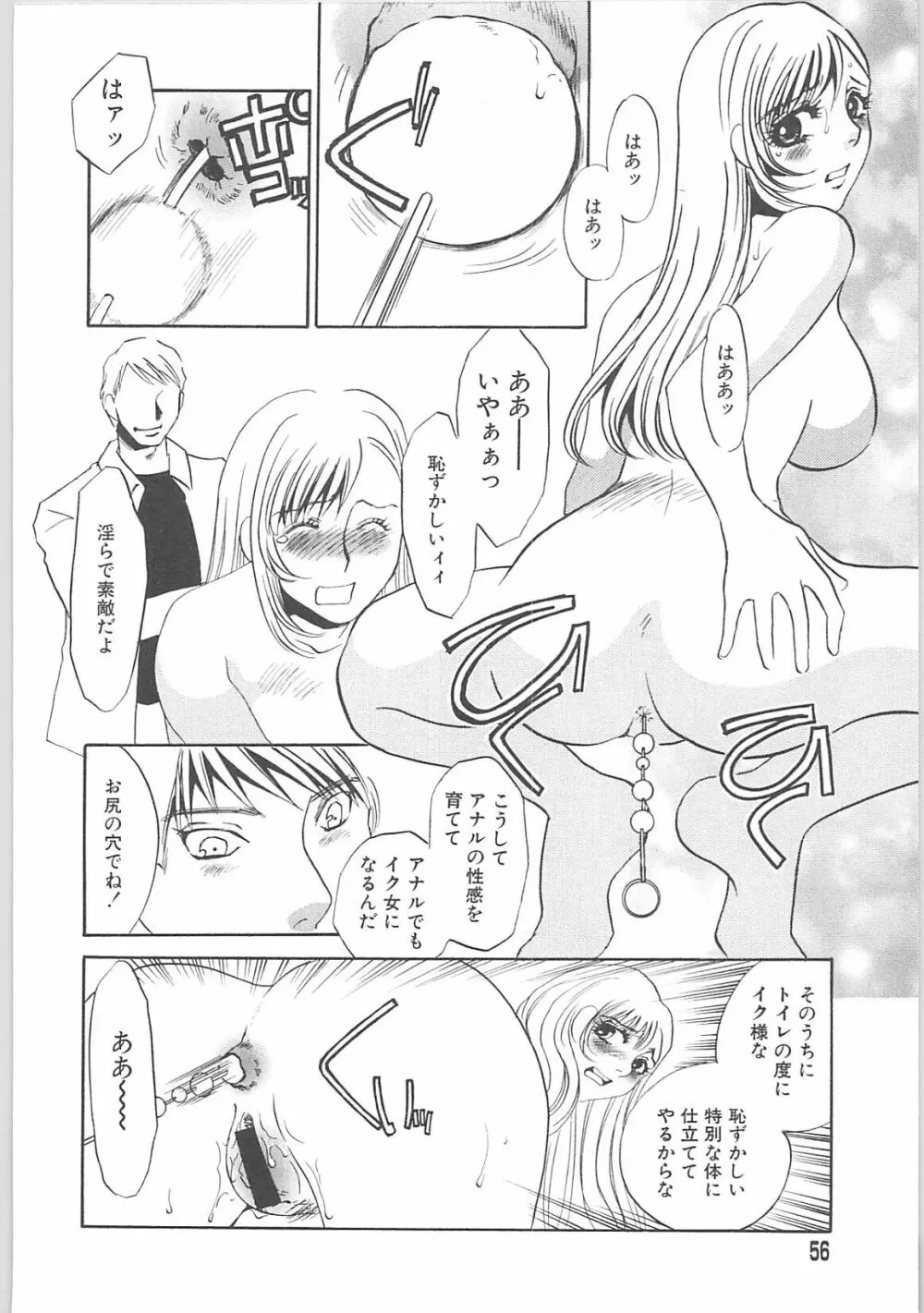 義母奴隷奈美子 Page.56