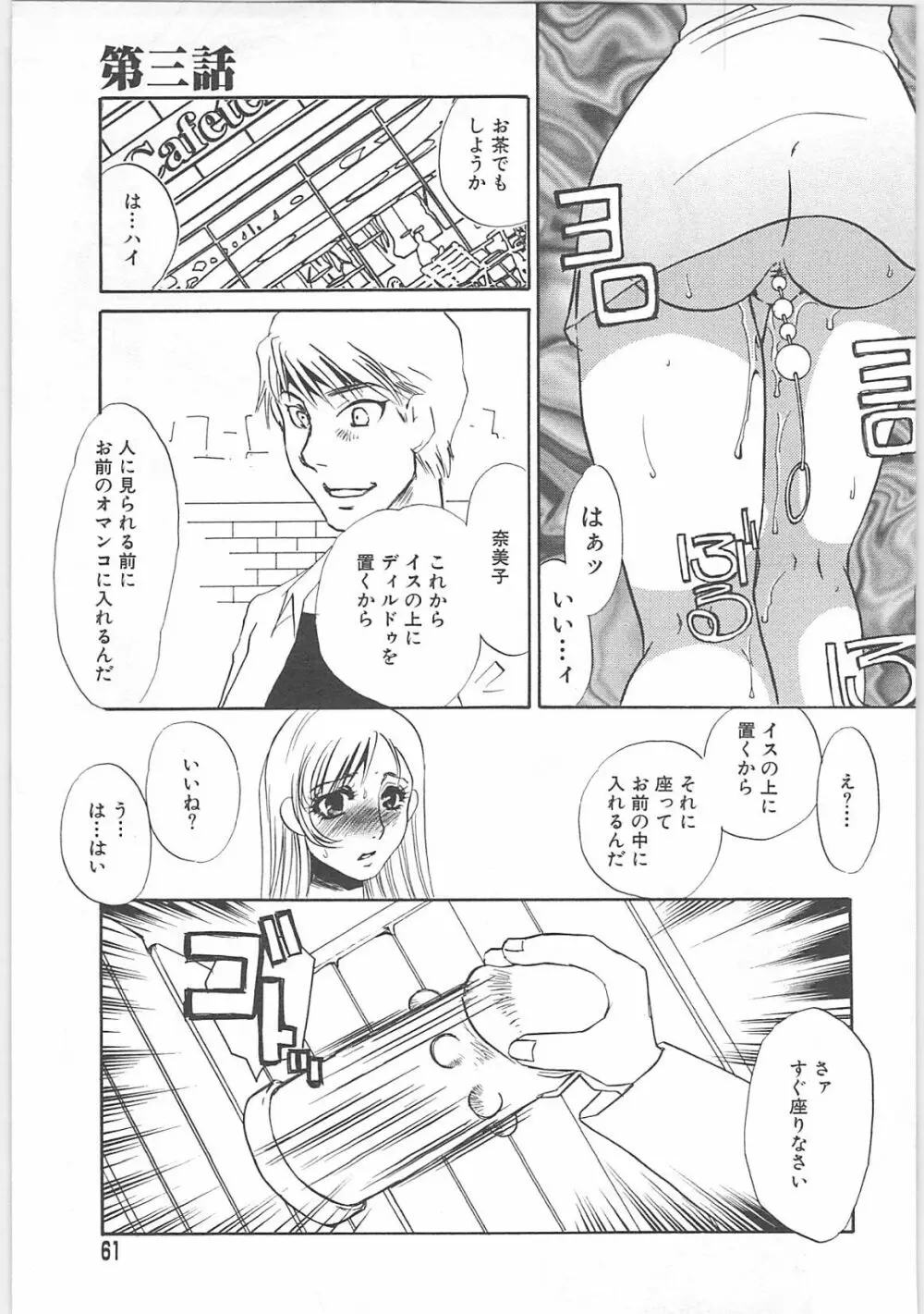 義母奴隷奈美子 Page.61