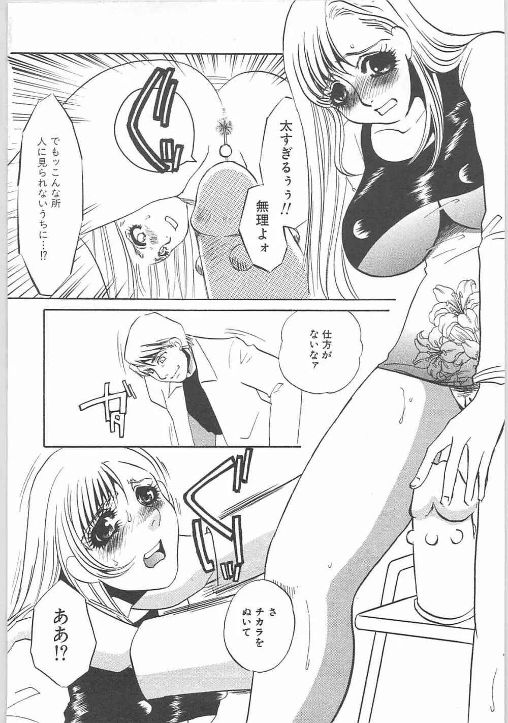 義母奴隷奈美子 Page.62