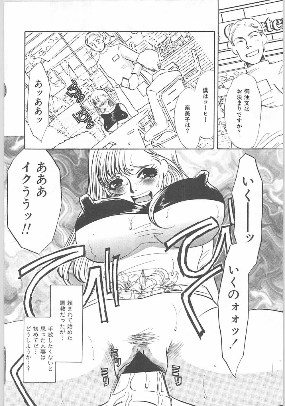 義母奴隷奈美子 Page.64