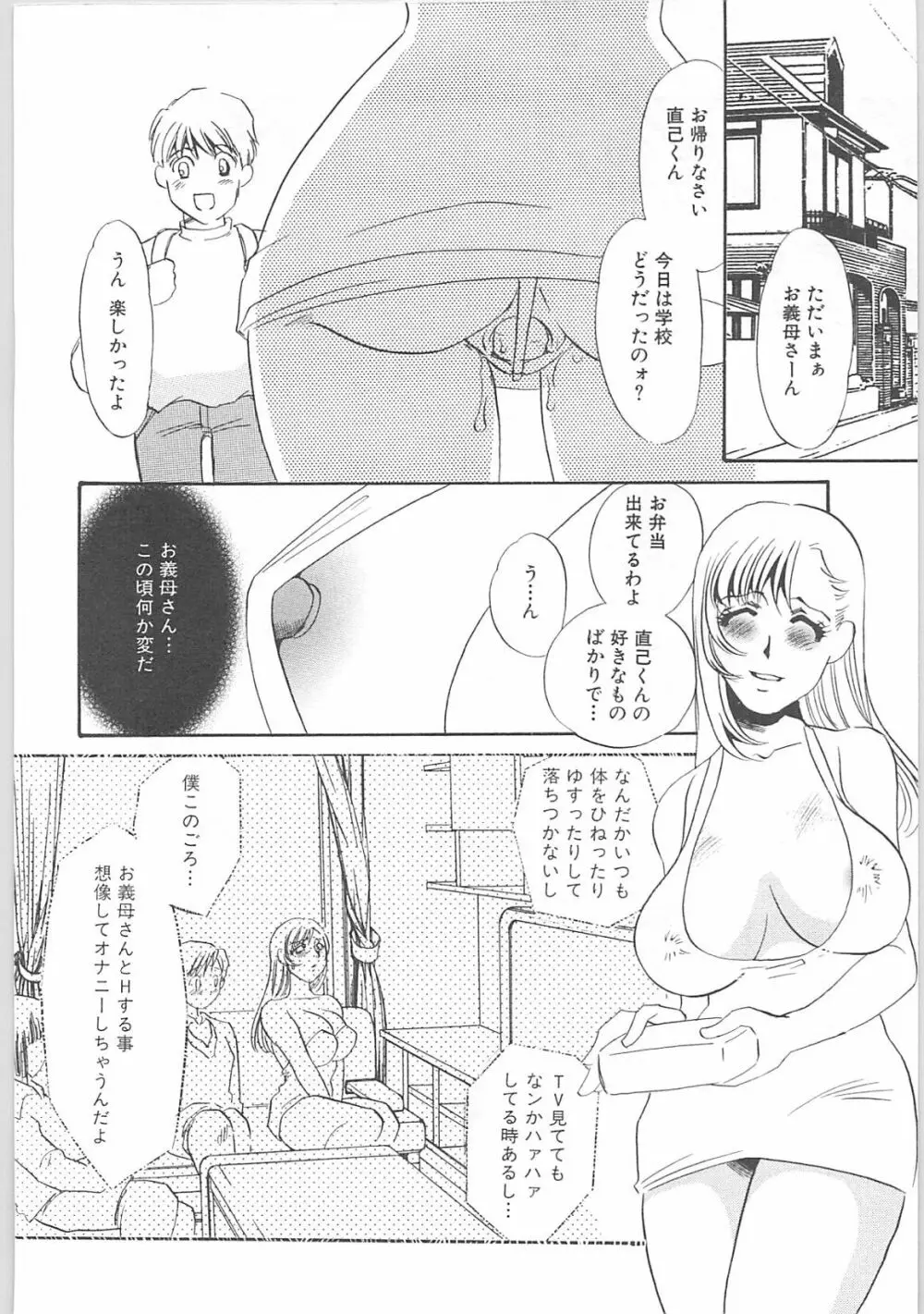 義母奴隷奈美子 Page.68