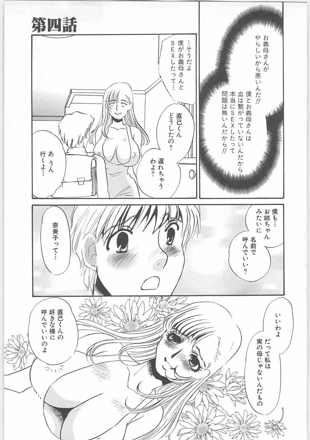 義母奴隷奈美子 Page.69