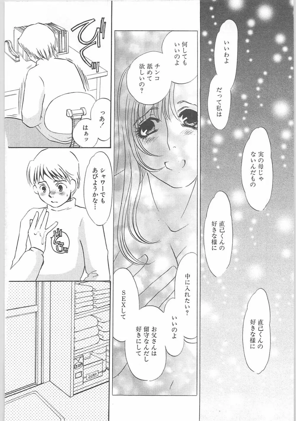 義母奴隷奈美子 Page.70