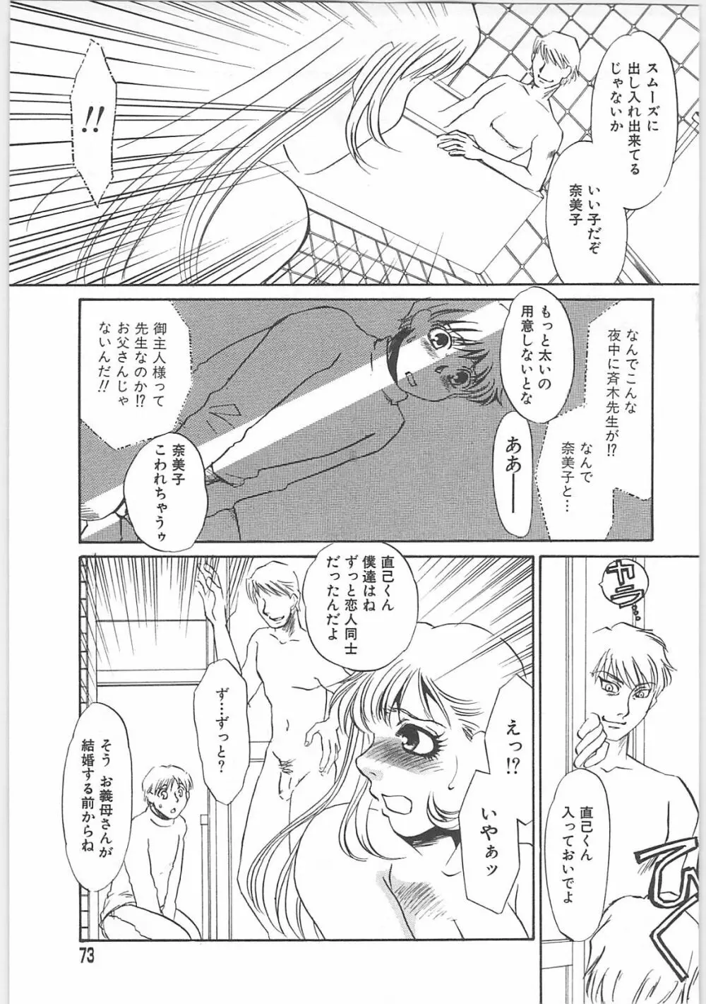 義母奴隷奈美子 Page.73