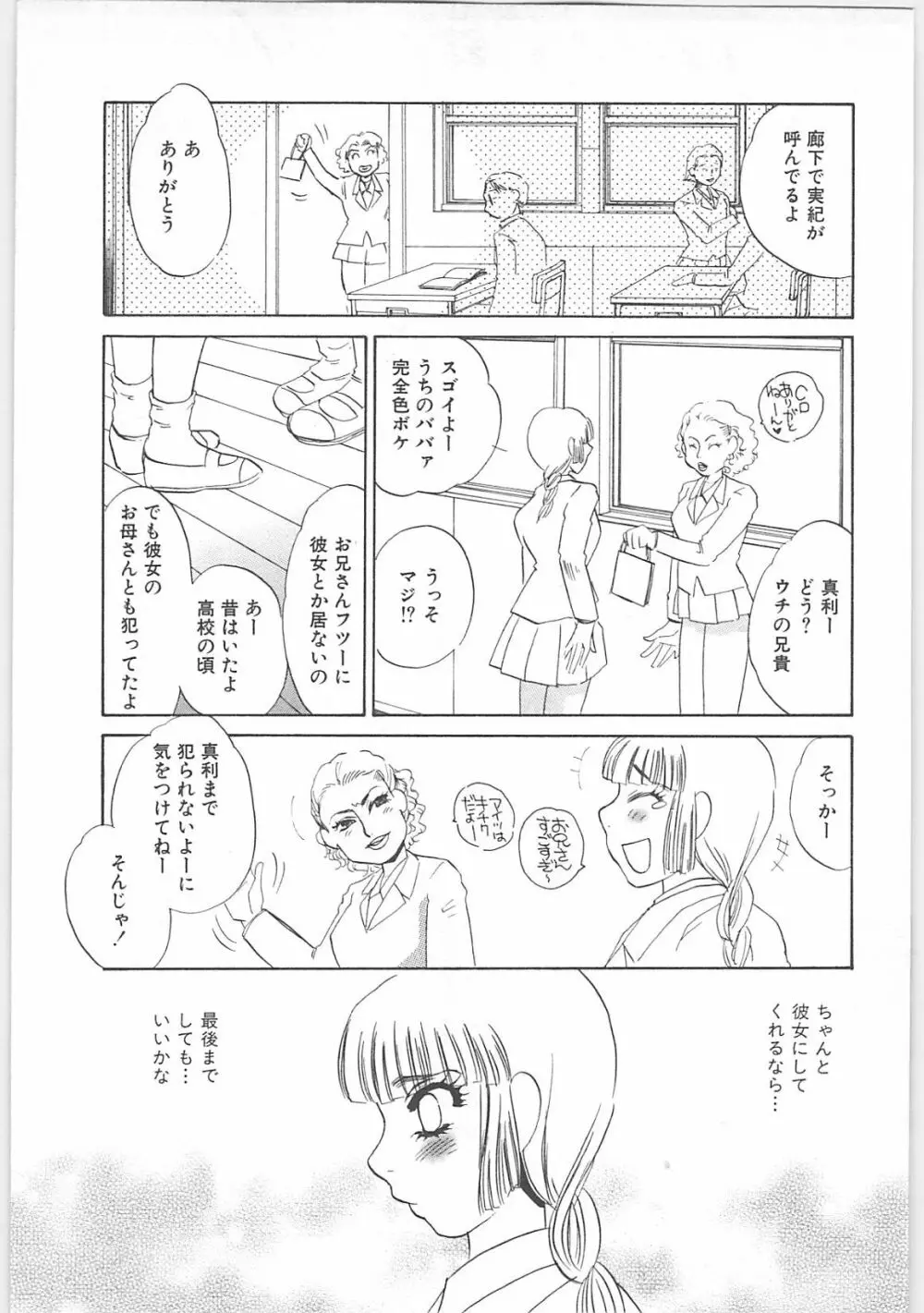 義母奴隷奈美子 Page.89