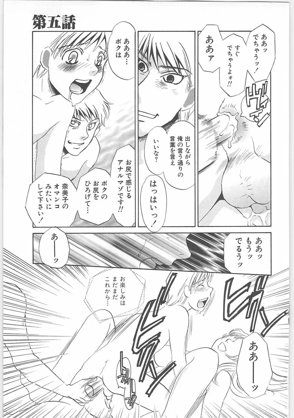 義母奴隷奈美子 Page.91