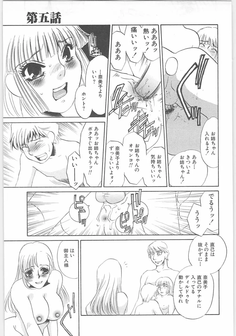 義母奴隷奈美子 Page.99