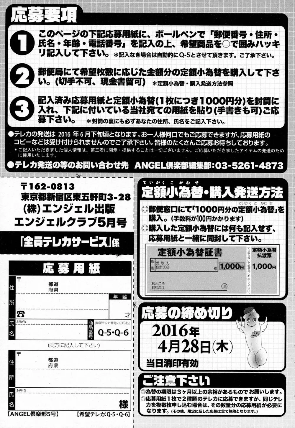 ANGEL 倶楽部 2016年5月号 Page.207