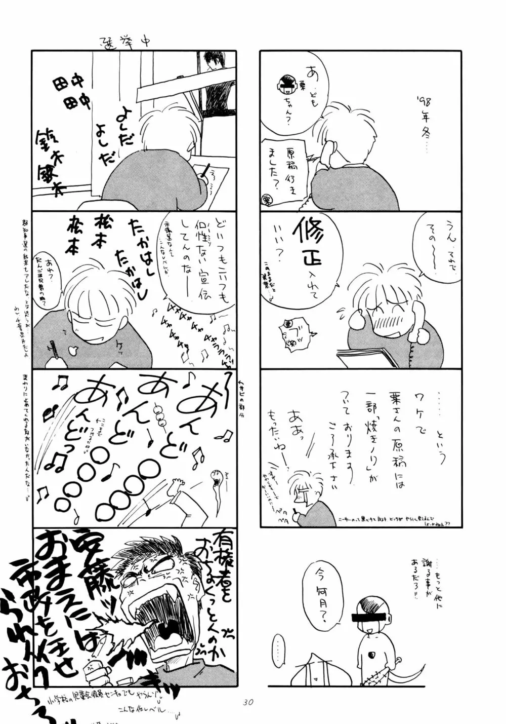 若葉 Page.30