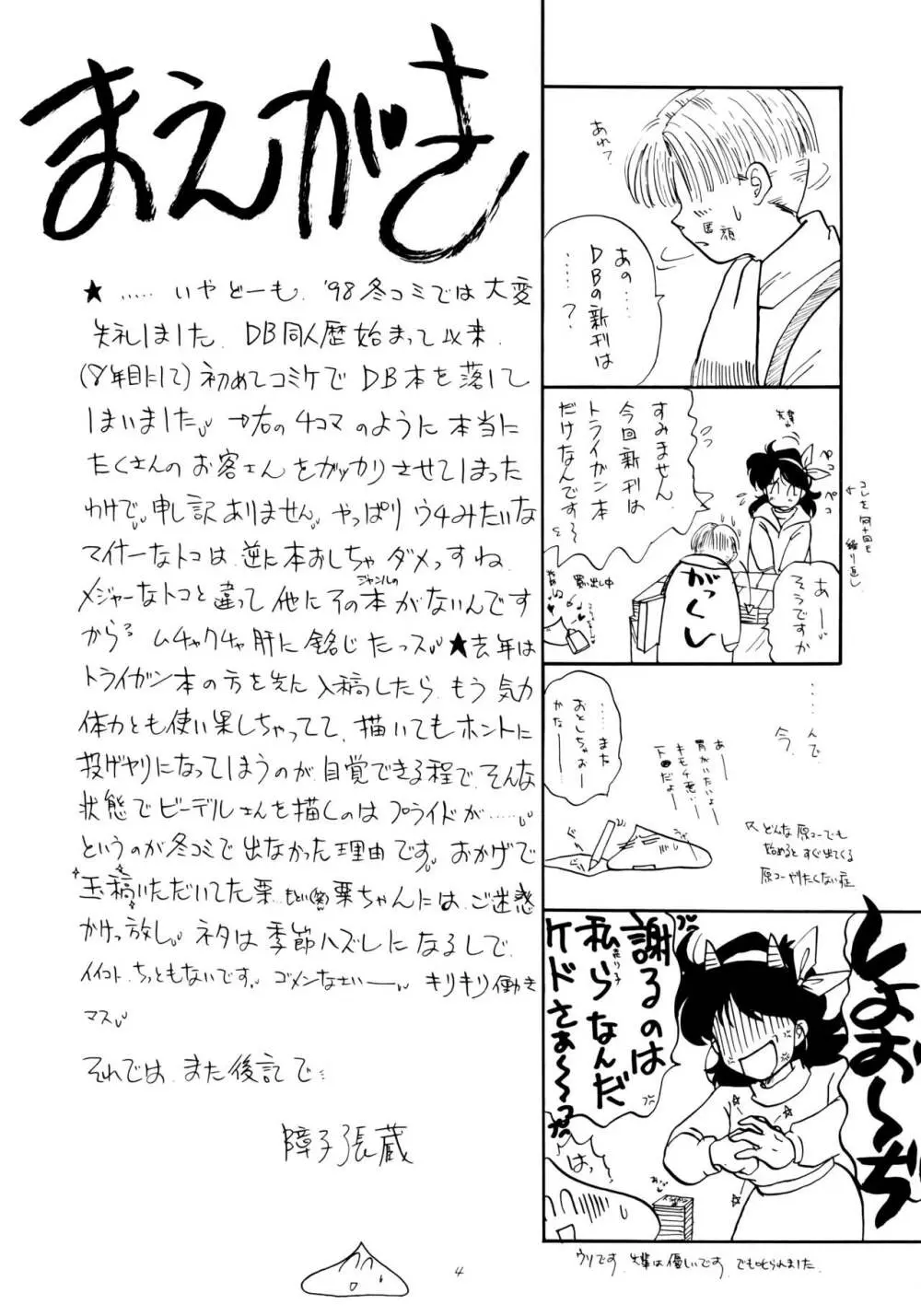 若葉 Page.4