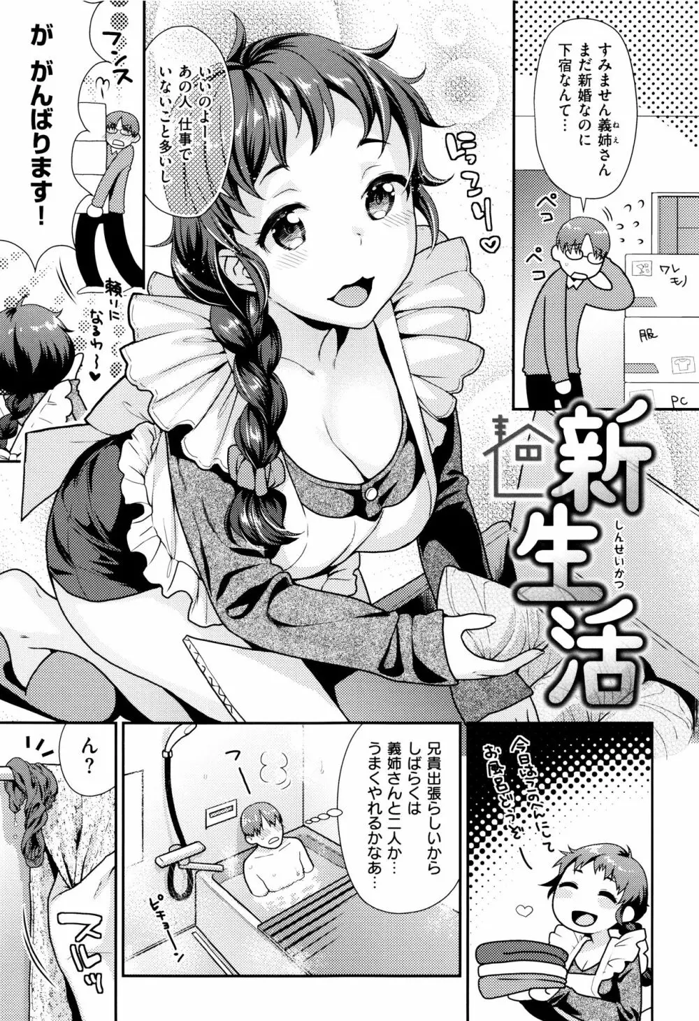 なまイキざかり + イラストカード Page.134