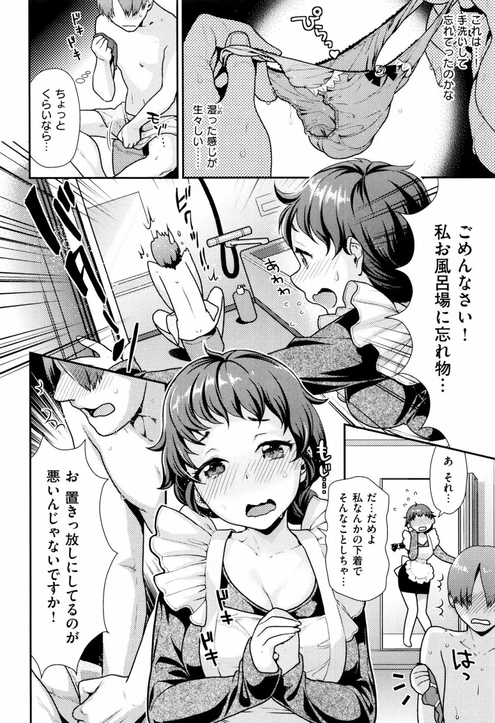 なまイキざかり + イラストカード Page.135