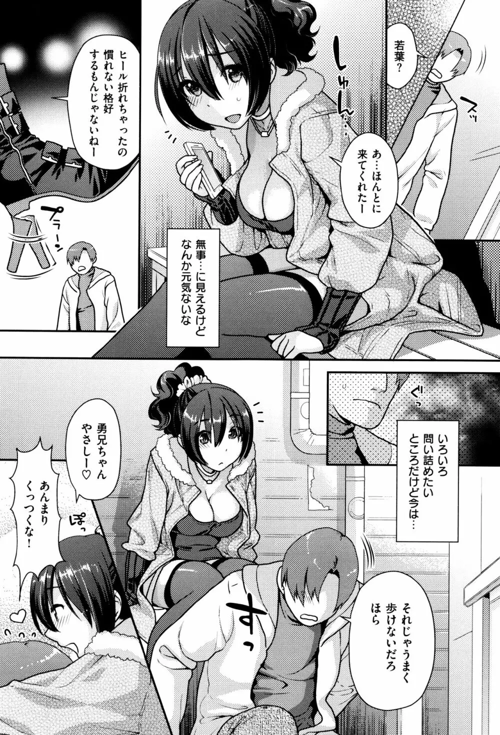 なまイキざかり + イラストカード Page.14