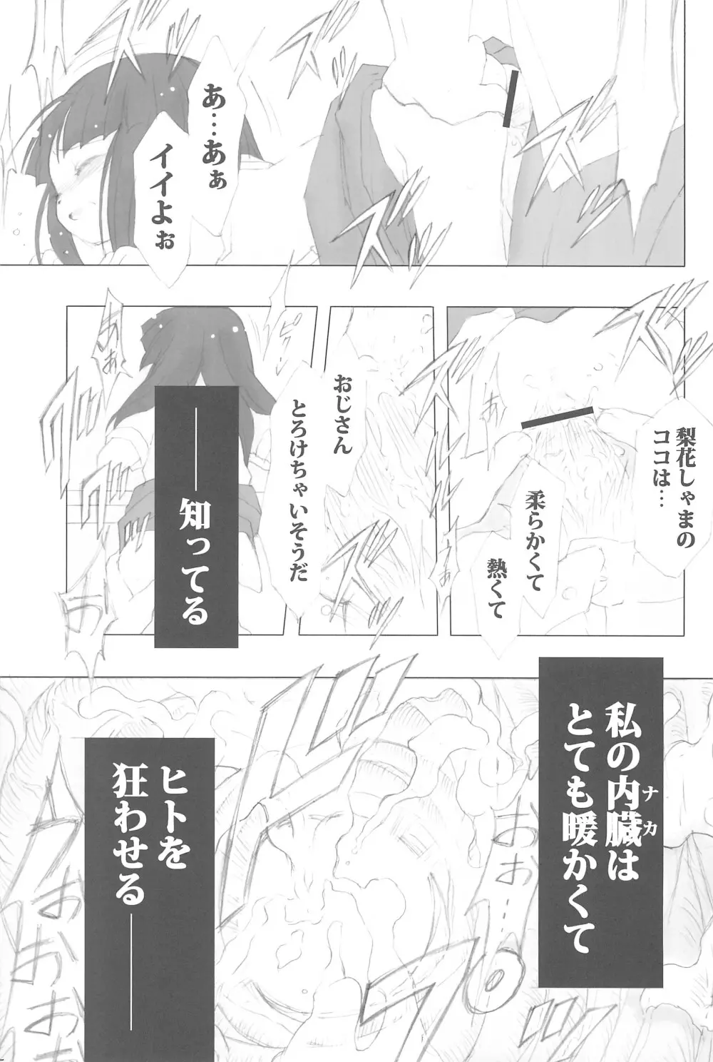 徒然草 Page.11