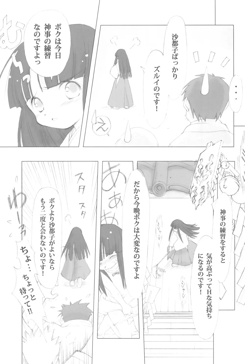 徒然草 Page.17