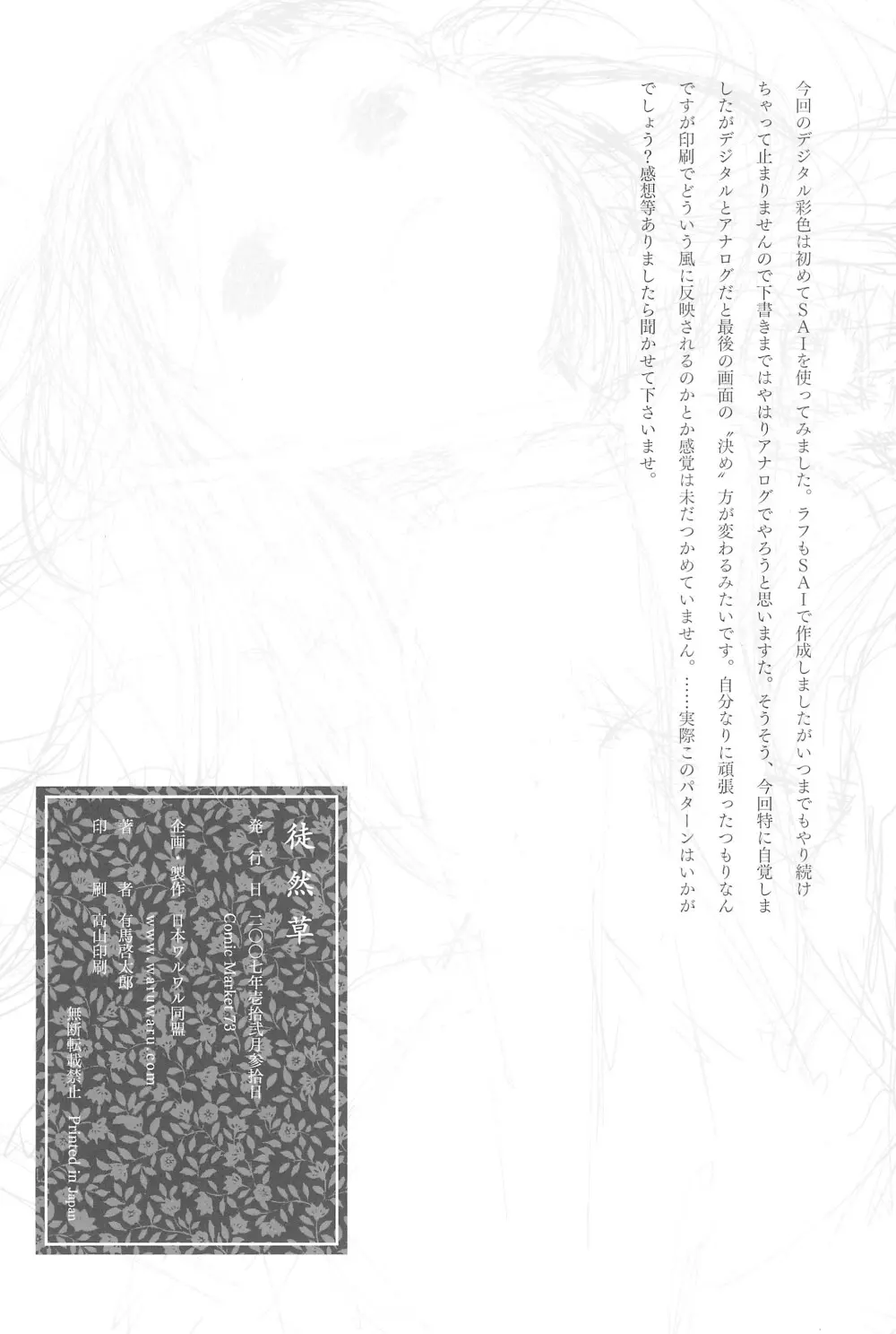 徒然草 Page.32