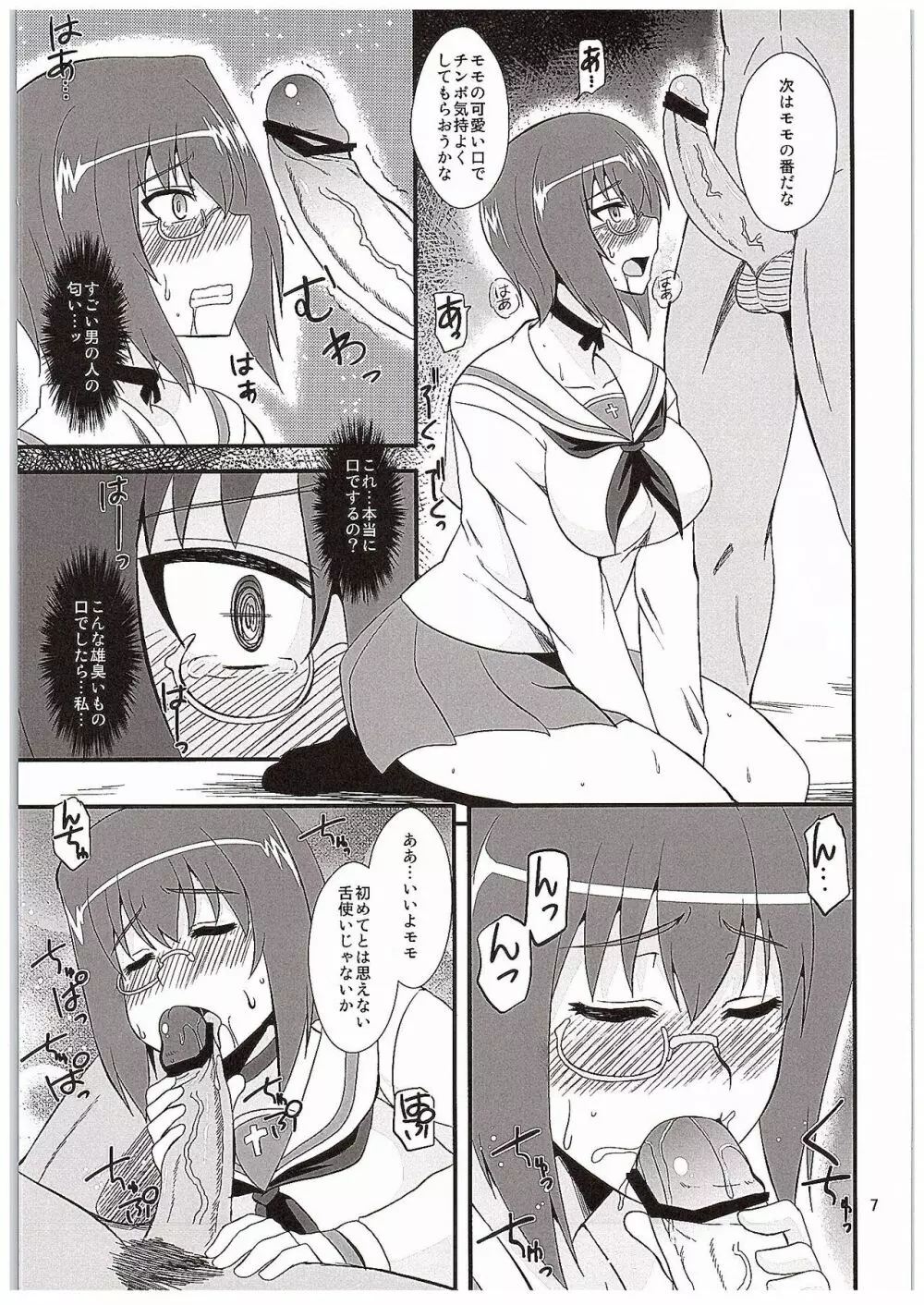 桃xケイ Page.6