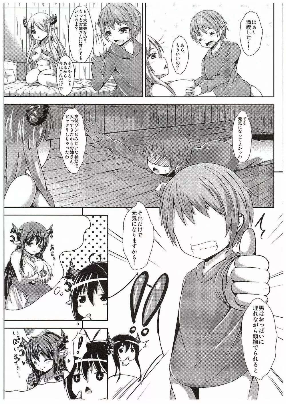 だいじぃ...?おっぱい...もむぅ...? Page.4