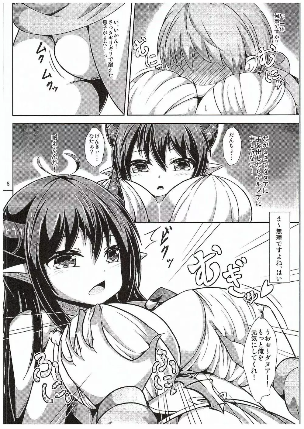 だいじぃ...?おっぱい...もむぅ...? Page.7