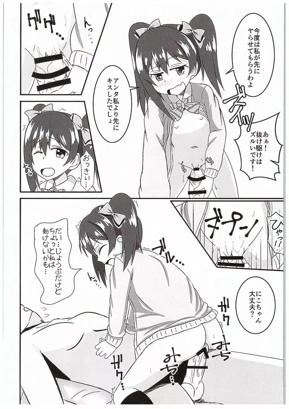 にこさち女子道 Page.11