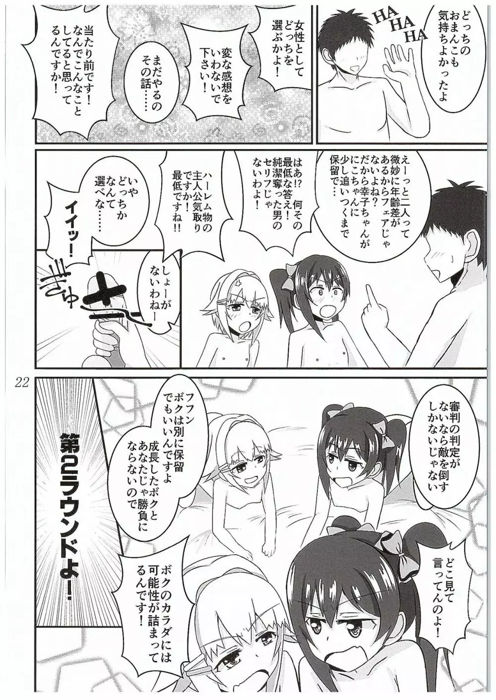 にこさち女子道 Page.23